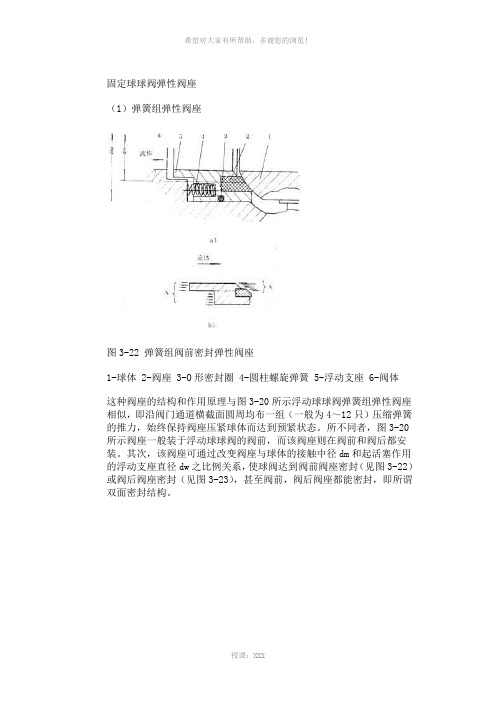 球前球后密封