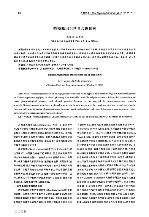 药物基因组学与合理用药