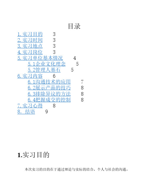 华联实习报告