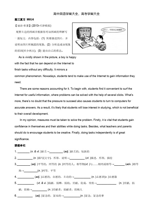 高二牛津英语选修六学案M6U4