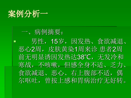 医学检验病例分析一