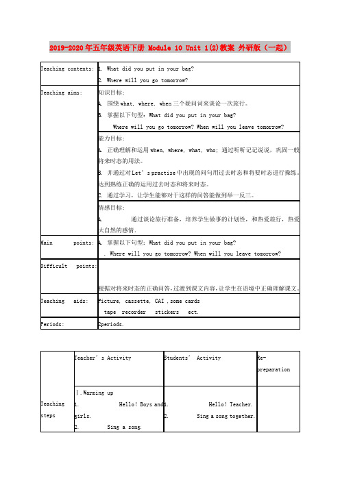 2019-2020年五年级英语下册 Module 10 Unit 1(2)教案 外研版(一起)