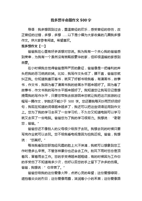 我多想半命题作文500字