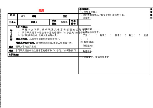 八年级语文上册第二单元3日历学案(无答案)北师大版(new)