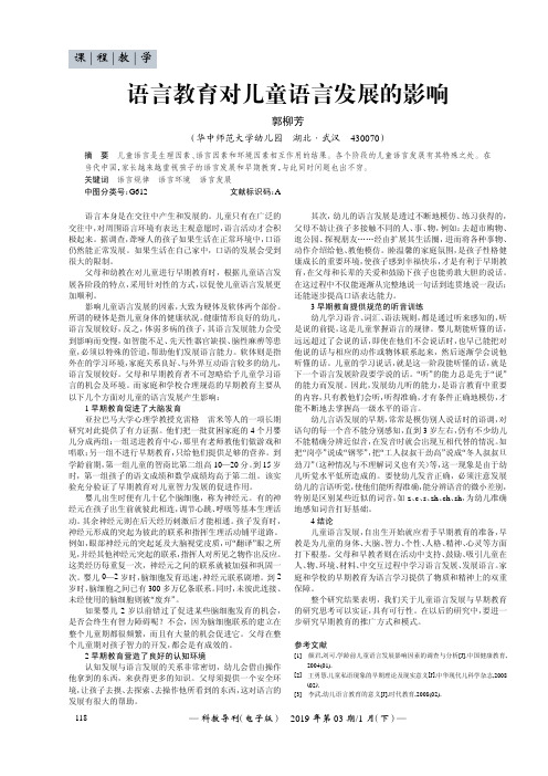 语言教育对儿童语言发展的影响