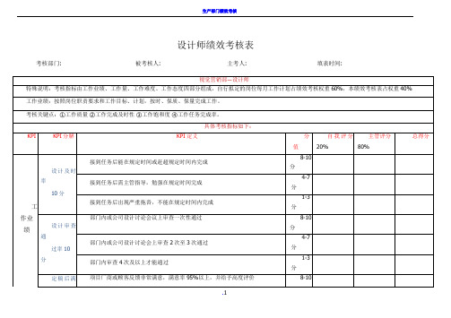 电商设计师美工绩效考核方案