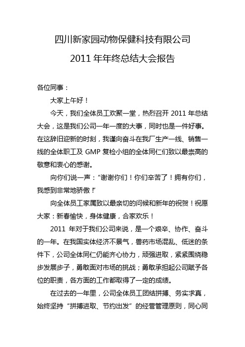 2011年年终总结报告