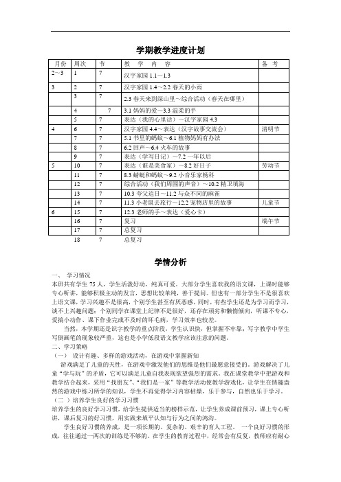 长春版小学语文二年级下册全册教案 第二学期全套教学设计