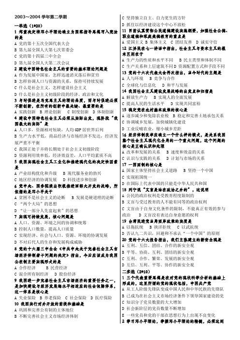 (完整版)天津大学毛概试题(整理到14年)