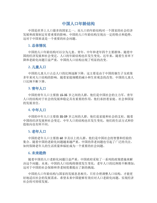 中国人口年龄结构