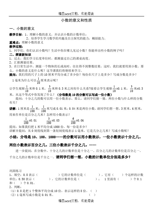 人教版关于小学四年级小数的意义和性质教案