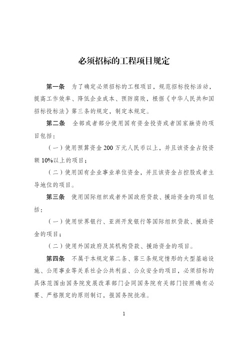 必须招标范围(国家发改委第16号令)