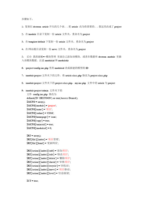 Destoon 添加模块 方法 流程