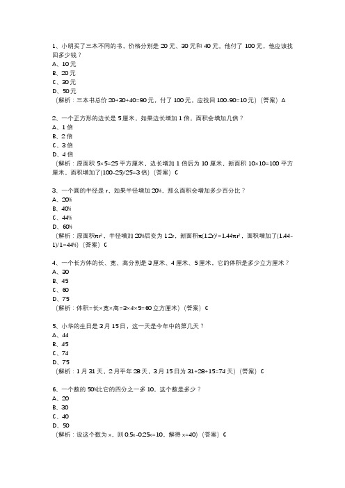 六年级下册数学必考题目