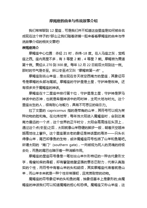 摩羯座的由来与传说故事介绍