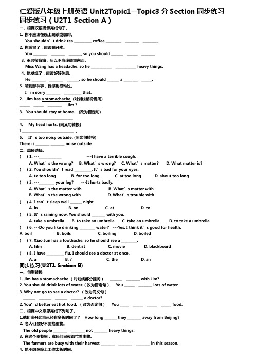仁爱版八年级上册同步练习Unit2 Topic1--Topic3分Section同步练习