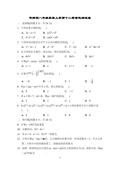 华师版八年级数学上册第十二章培优测试卷含答案