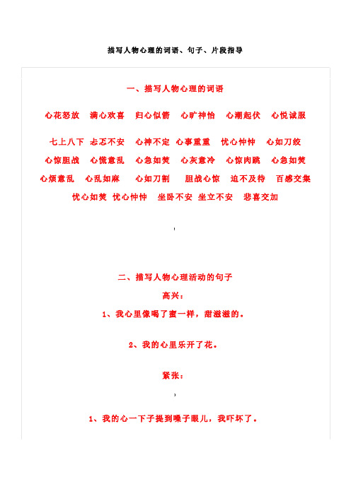 描写人物心理的词语