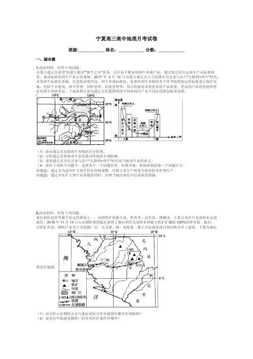 宁夏高三高中地理月考试卷带答案解析
