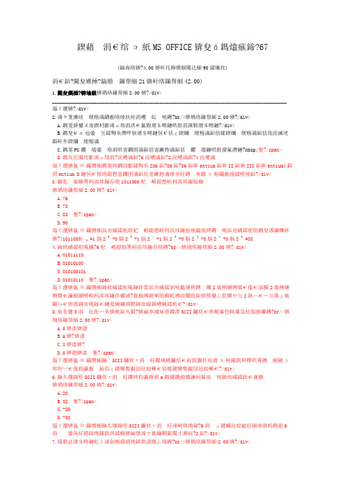 一级计算机练习题国家一级(MS+OFFICE)模拟试卷367