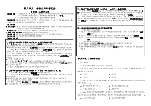 高中历史导学案 第23课 《反战和平运动》(新人教选修3)