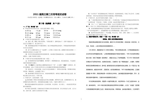 2011届安义中学高三第二次月考语文