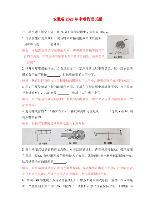 安徽省2020年中考物理真题试题(含解析)