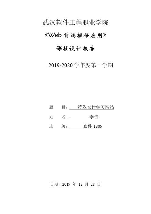 bootstrapWEB前端框架课程设计报告模板