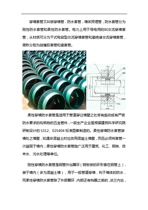 穿墙套管分类及用途