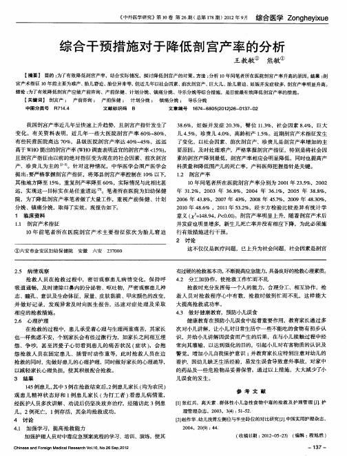 综合干预措施对于降低剖宫产率的分析