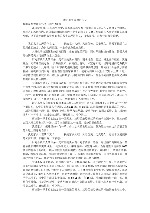 我的家乡大理的作文