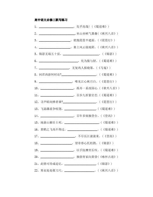 高中语文必修三默写练习