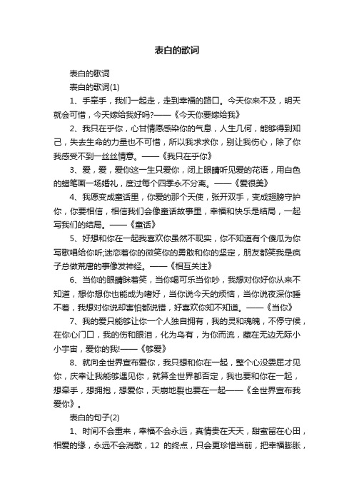 表白的歌词