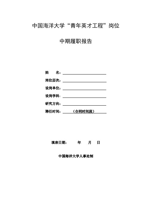 中国海洋大学青年英才工程岗位