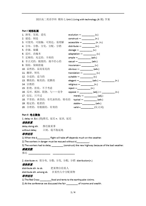 高二英语学科模块七Unit1Livingwithtechnology(A课)