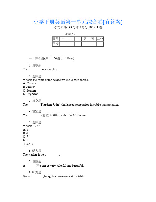 小学下册C卷英语第一单元综合卷[有答案]