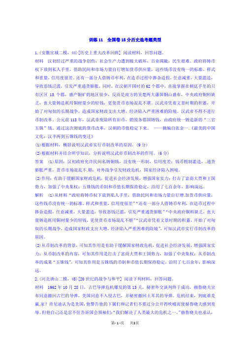 高考历史三轮冲刺考卷题型抢分练11 全国卷15分历史选考题类型