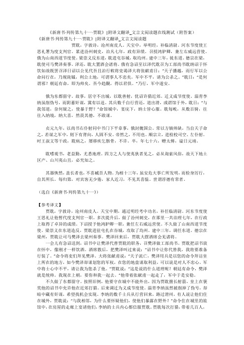 《新唐书·列传第九十一·贾耽》-附译文翻译_文言文阅读题在线测试(附答案)