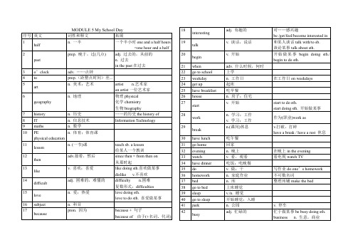 _ Module5 My School Day知识点总结 外研版七年级英语上册