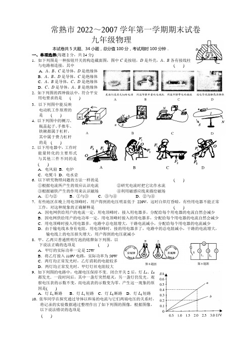 常熟市20062007学年第一学期期末试卷