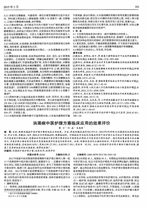 消渴病中医护理方案临床应用的效果评价