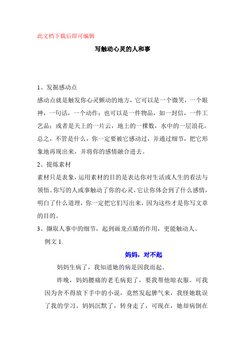 高一语文必修一第一单元 作文(完整资料)