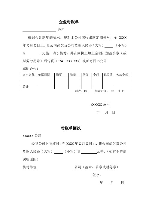 企业对账单【范本模板】