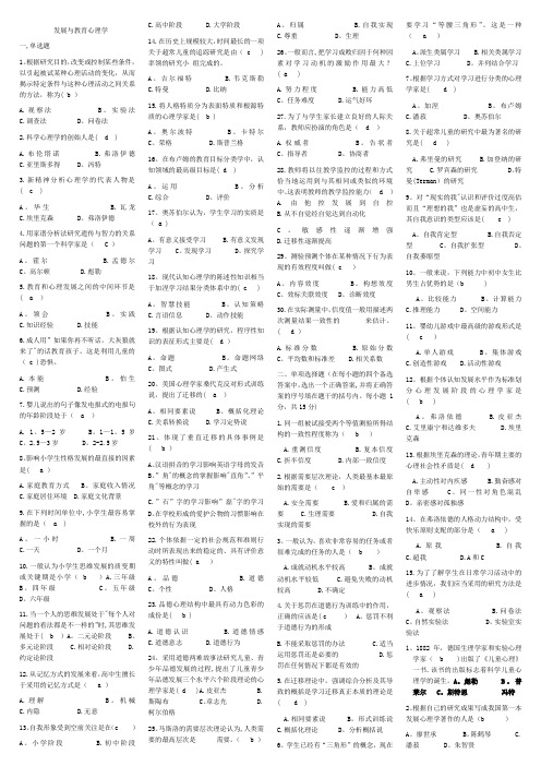 发展与教育心理学题目汇总及答案