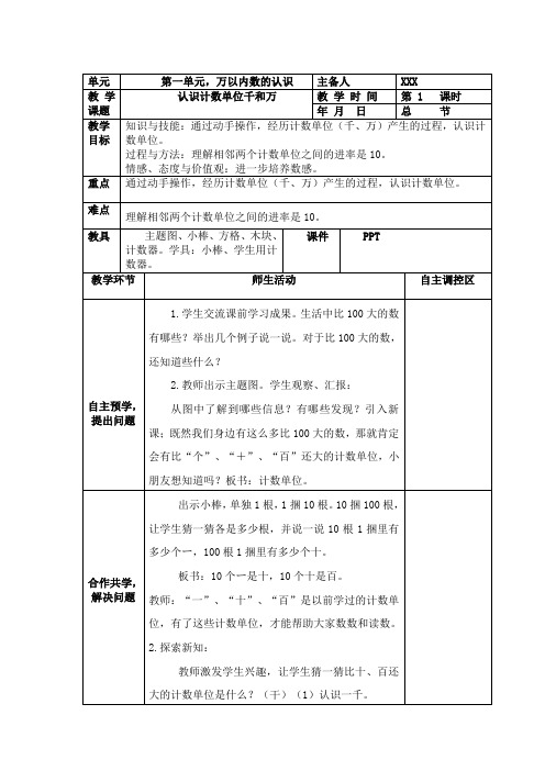 小学数学二年级下册第一二单元教案