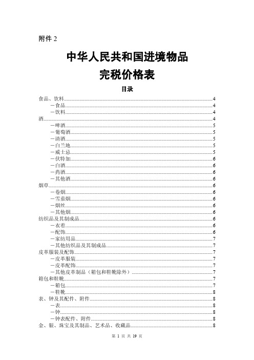 海关进境物品商品归类和完税价格表(收藏备用随查随用)