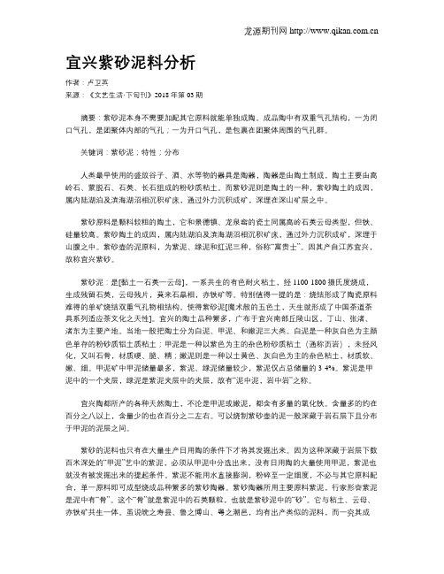 宜兴紫砂泥料分析