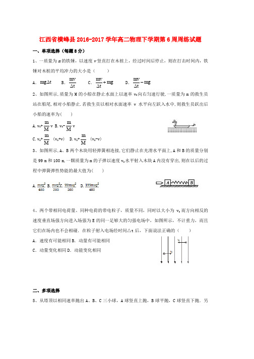 高二物理下学期第6周周练试题word版本