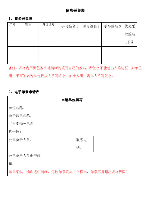 信息采集表[008]