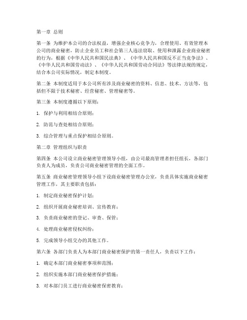 公司商业秘密的管理制度